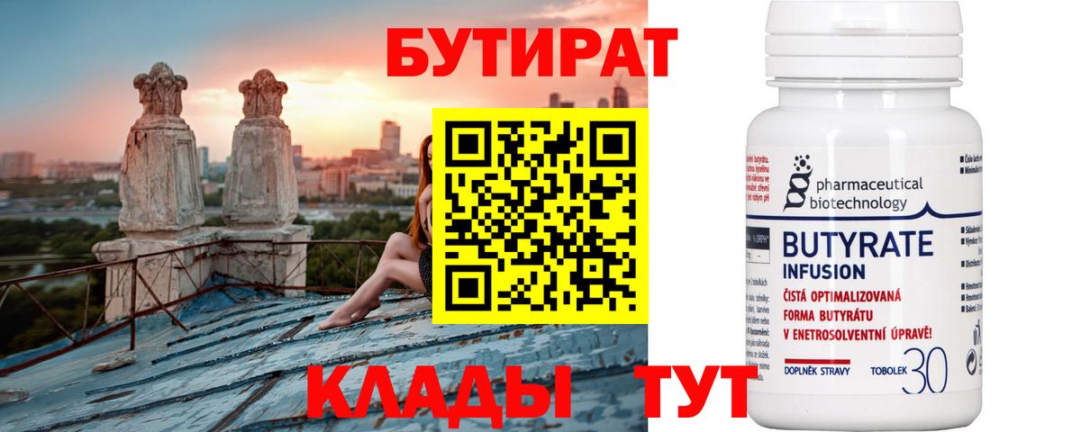 Усть-Лабинск  Бутират Butirat  Вход с VPN 