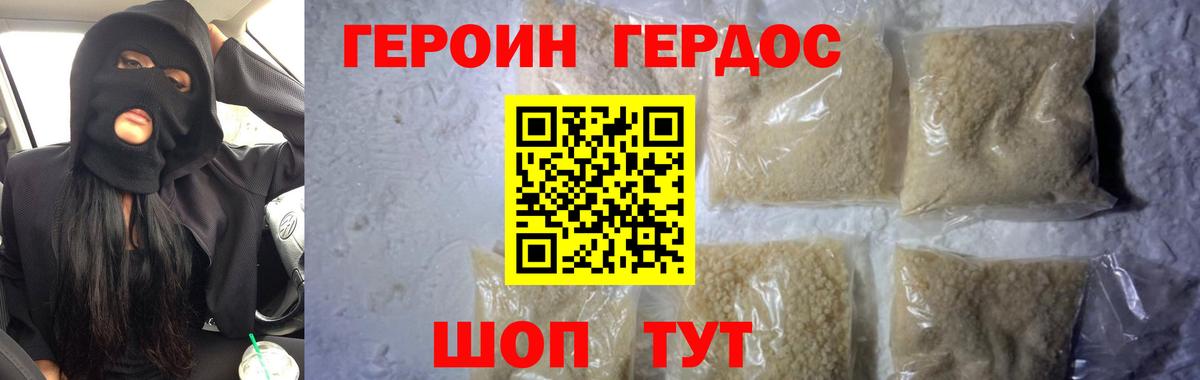 ГЕРОИН белый Усть-Лабинск