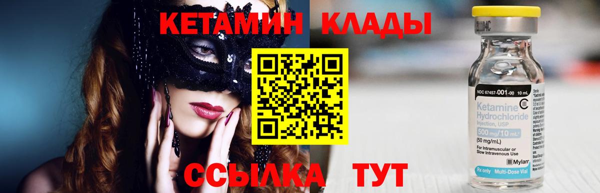 Усть-Лабинск  КЕТАМИН VHQ  КЕТАМИН ketamine  Вход с VPN 