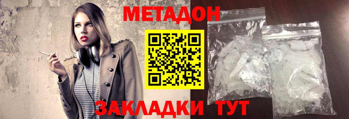 Метадон мёд Усть-Лабинск